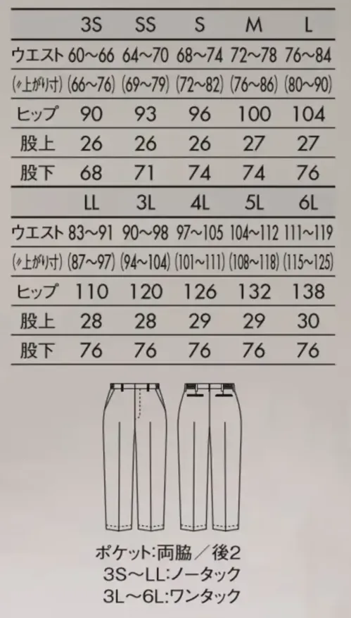 住商モンブラン SB002-92 パンツ（男女兼用） サイズ／スペック