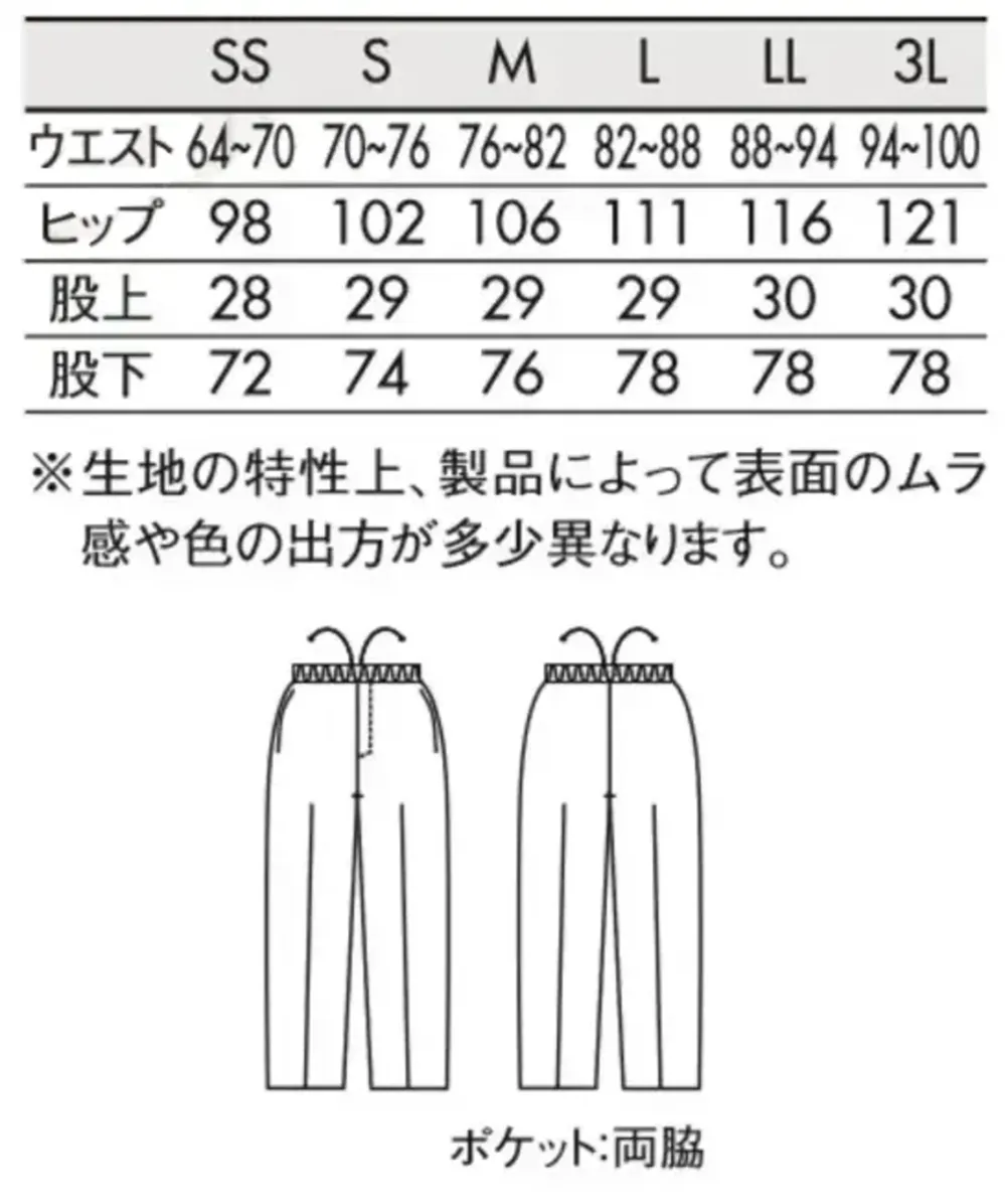 住商モンブラン SB003-92 イージーパンツ（総ゴムひも付） サイズ・スペック