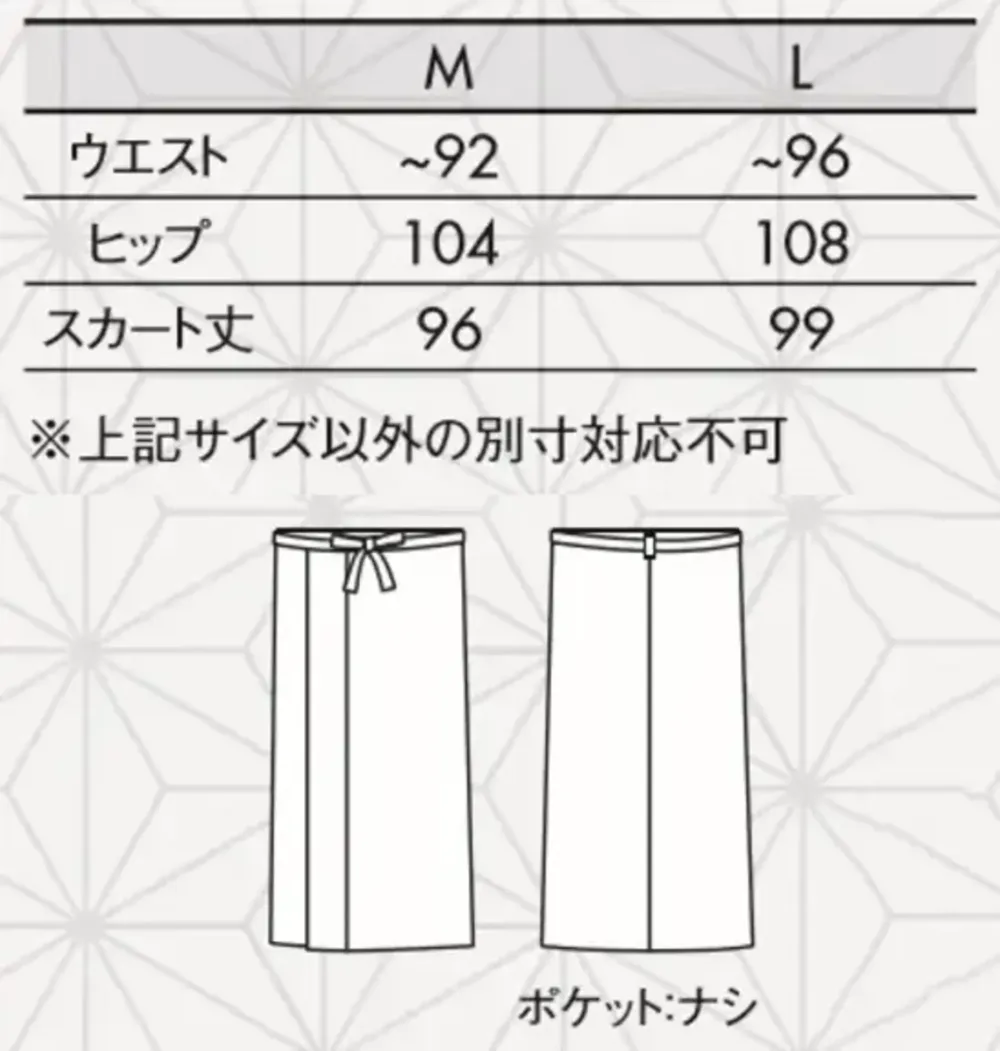 住商モンブラン SB004-12 茶衣着スカート サイズ・スペック