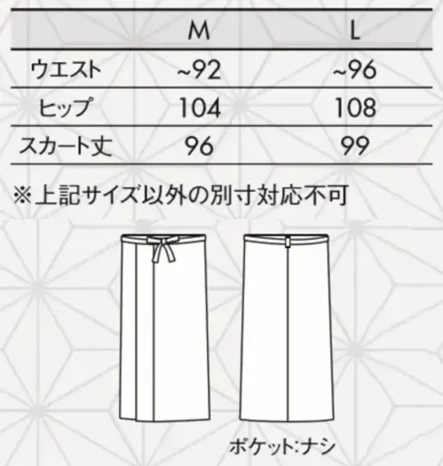 住商モンブラン SB004-12 茶衣着スカート サイズ／スペック