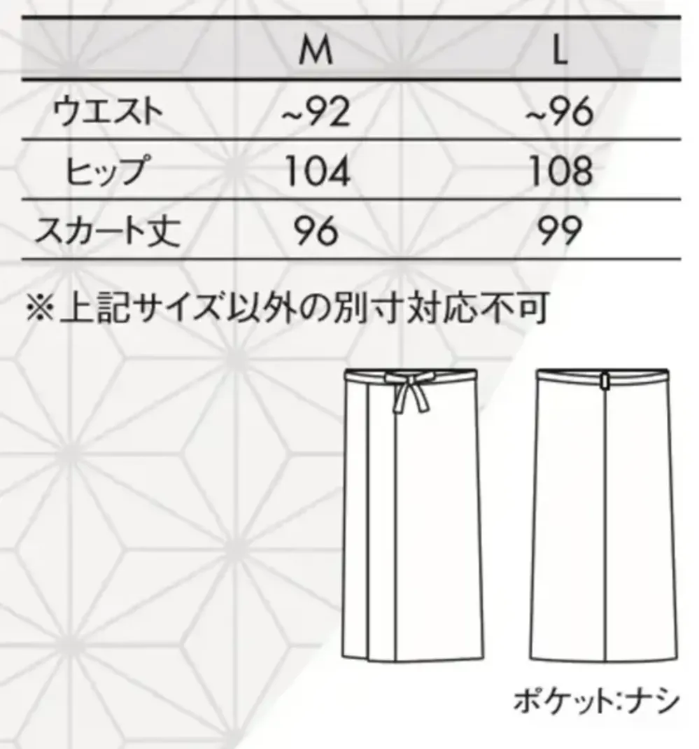 住商モンブラン SB006-13 茶衣着スカート サイズ・スペック