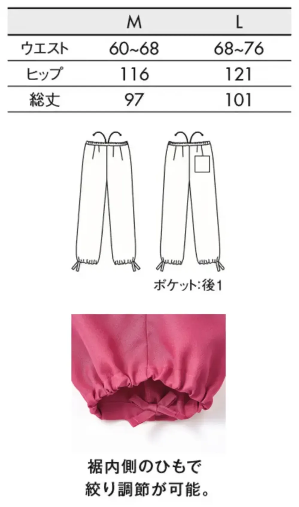 住商モンブラン SB007-82 茶衣着パンツ サイズ・スペック