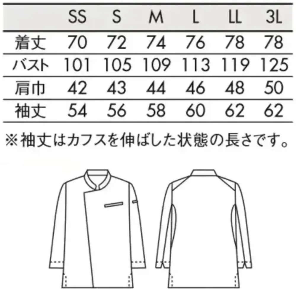 住商モンブラン SC001-01 コックコート（長袖） サイズ・スペック
