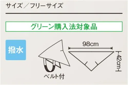 住商モンブラン SH004-01 三角巾バンダナ 三角巾とバンダナ、2WAYで着用できる新アイテム！これまでの展開していた三角巾と簡易バンダナを一体化し、2WAYで使える仕様に。（リニューアル以前の品番は「9-175シリーズ」「9-261シリーズ」）巻きやすく崩れにくい。テクニックいらずできれいにかぶれるようになりました。多色カラーで、他のアイテムとのコーディネートも自由自在。■2WAY仕様三角部分を垂らせば三角巾に、三角部分を収めて結ぶとバンダナになるデザイン。男女兼用の2WAYだから職種やシーンによって使い分けられ、これひとつでアレンジの幅が広がります。■着用ベルト三角巾巻きとバンダナ巻きがきれいに決まる秘密は、ゴムベルト。どちらの巻き方でも頭にフィットします。装着もスムーズで、個人差がなく誰でも上手にかぶれます。 サイズ／スペック