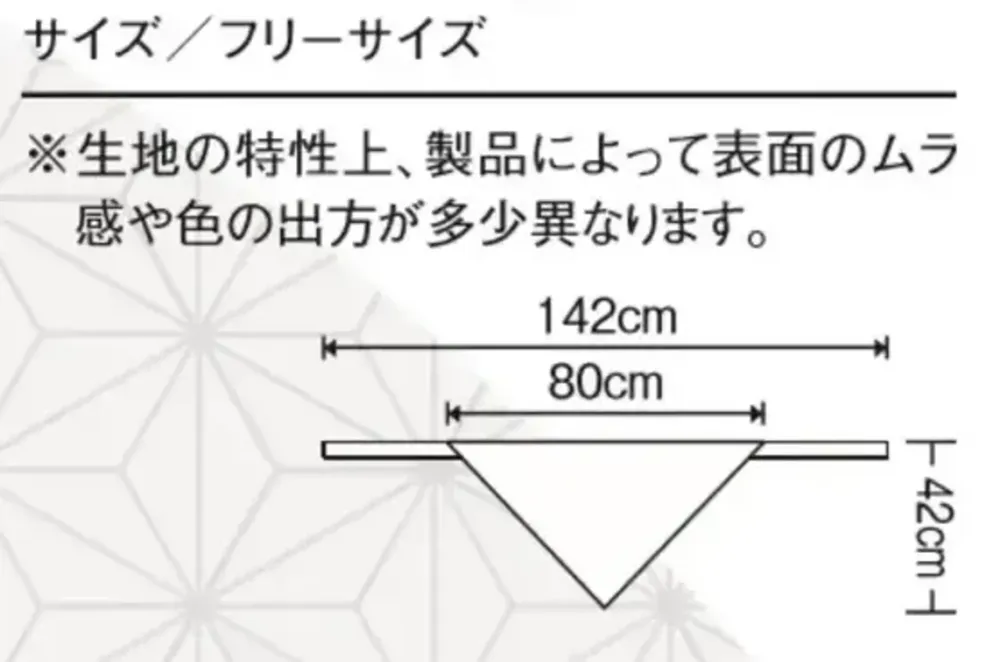住商モンブラン SH006-82 バンダナ サイズ・スペック