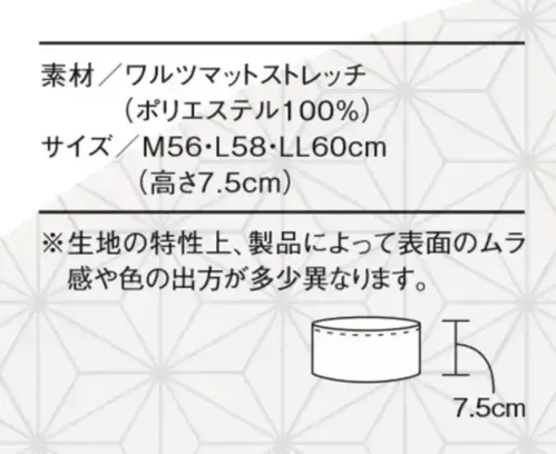 住商モンブラン SH007-82 和帽子 サイズ／スペック