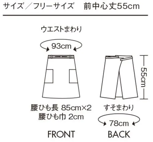 住商モンブラン SP003-01 サロンエプロン モノトーンでも爽やかに決まる好印象のボーダー柄。※旧品番「MC813」より品番変更致します。ご注意ください。 サイズ／スペック