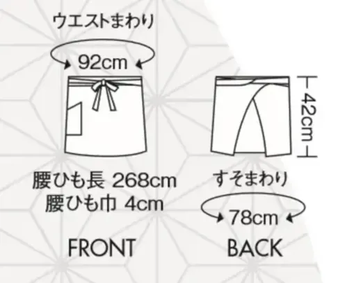 住商モンブラン SP005-82 腰下前掛 サイズ／スペック