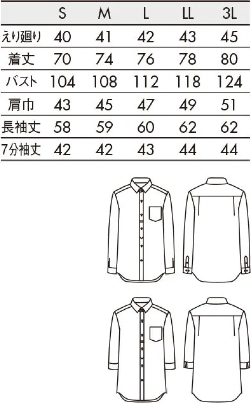 住商モンブラン SS004-01 シャツ（長袖）（男女兼用） 身幅や袖を、すっきり細身にリニューアル。美しく洗練されたシルエットに。◎1.襟襟をコンパクトに改良し、比翼仕立てのボタンダウンを追加。ボタンを留めても窮屈感がなく、開けてもだらしなく見えない、おさまりの良い形状に整えました。◎2.機能設計袖のパターン設計もリニューアル。袖下にマチを入れることで、腕の上下・前方向への動きがスムーズになりました。細身でも、スムーズに腕が動かせます。◎3.バックスタイル後身頃のタック位置を見直し、肩まわり・腕が動かしやすい最適な位置に変更しました。※リニューアル以前の品番は「MC7421」シリーズ サイズ／スペック