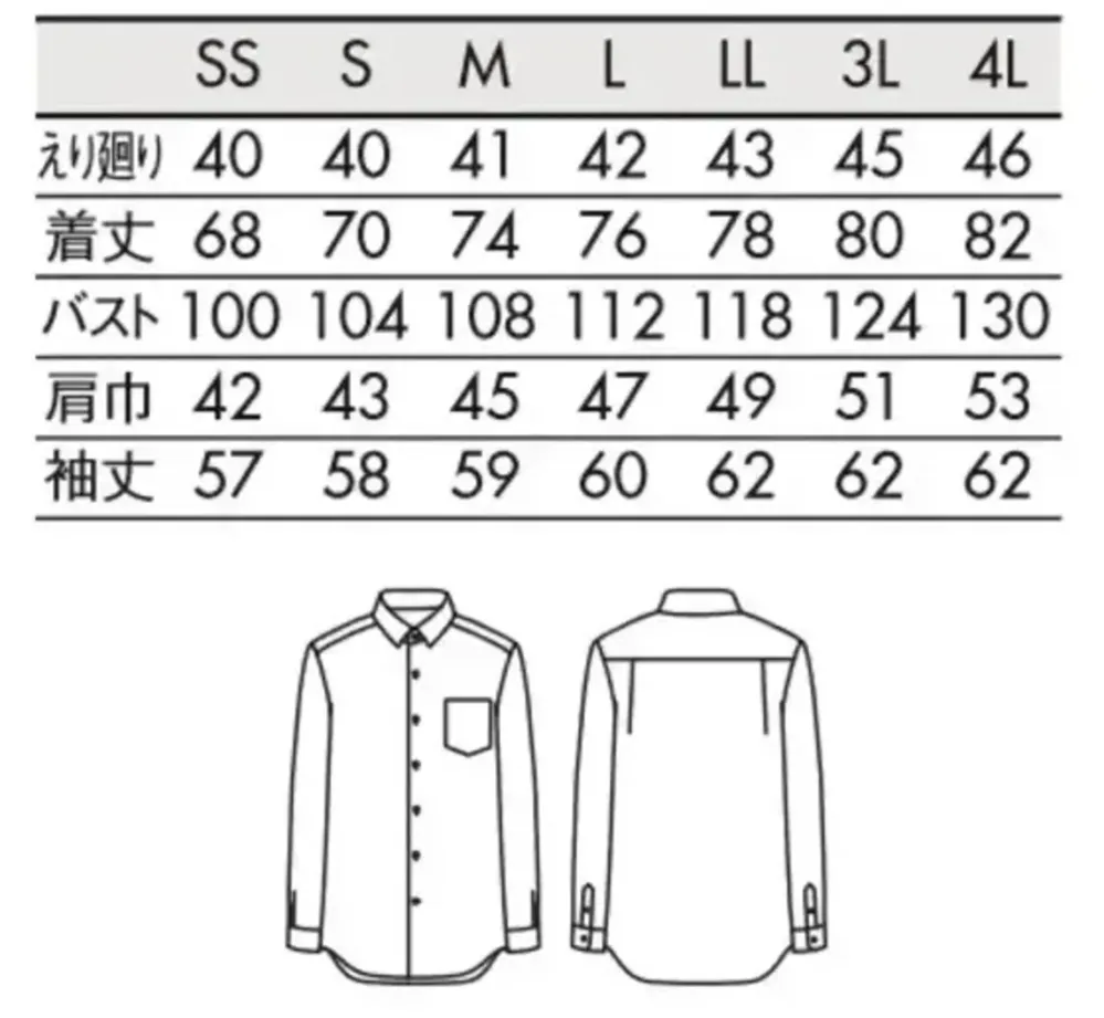 住商モンブラン SS011-82 シャツ（長袖） サイズ・スペック