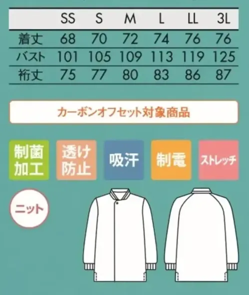 住商モンブラン ST001-0182 サービスコート（長袖） サイズ／スペック