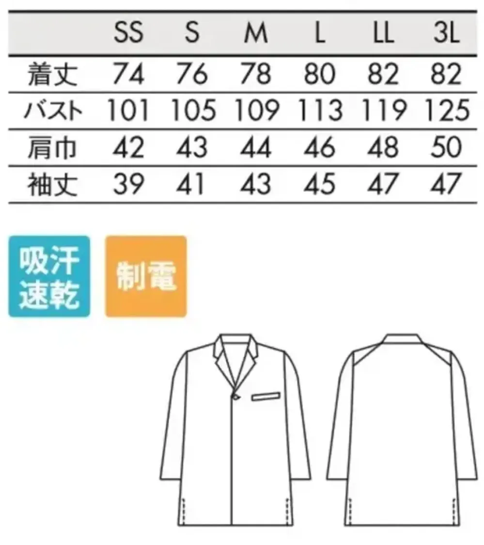 住商モンブラン ST002-01 調理コート（七分袖） サイズ・スペック