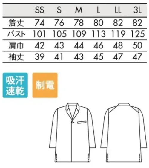 住商モンブラン ST002-01 調理コート（七分袖） サイズ／スペック