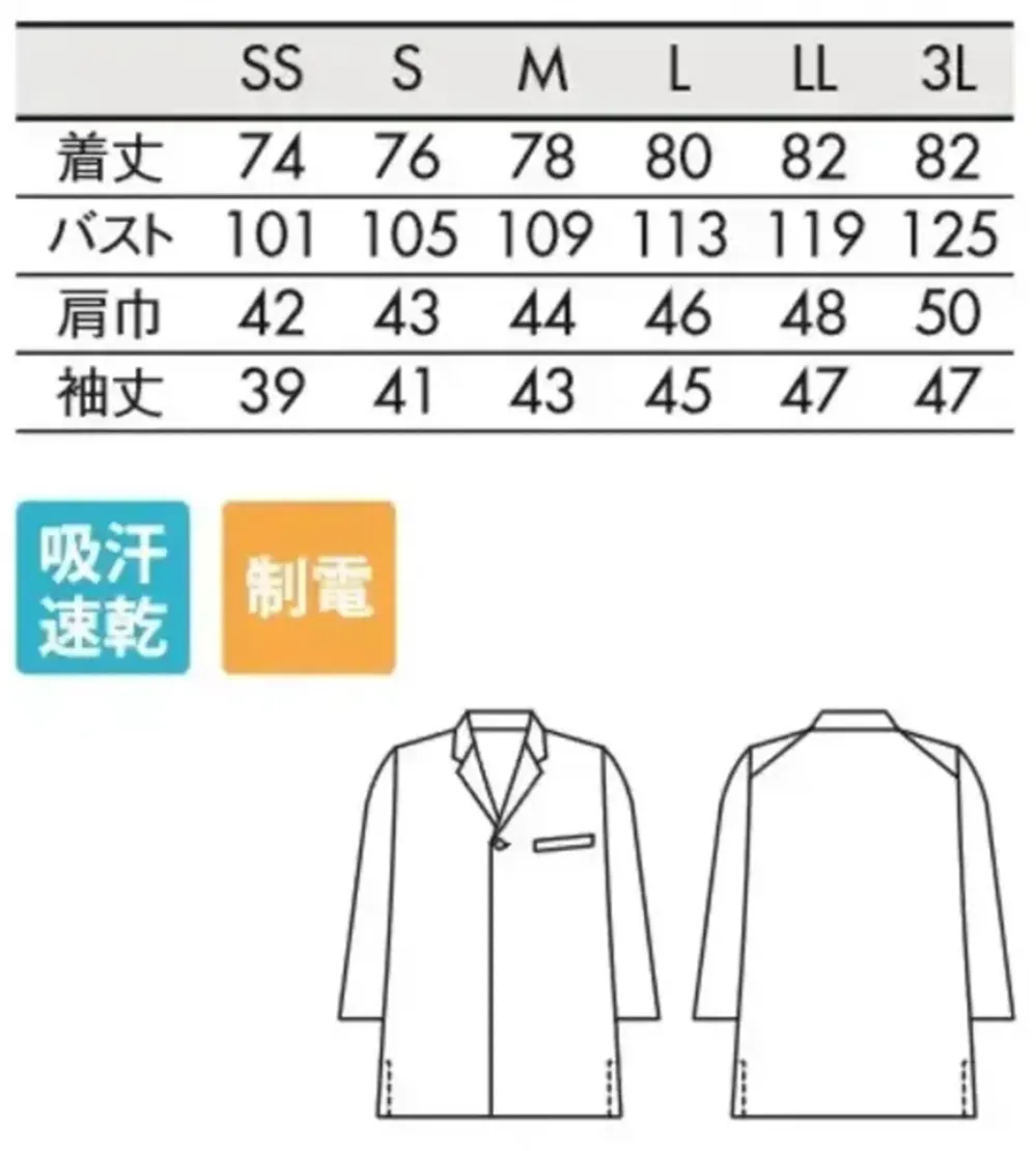 住商モンブラン ST002-93 調理コート（七分袖） サイズ・スペック