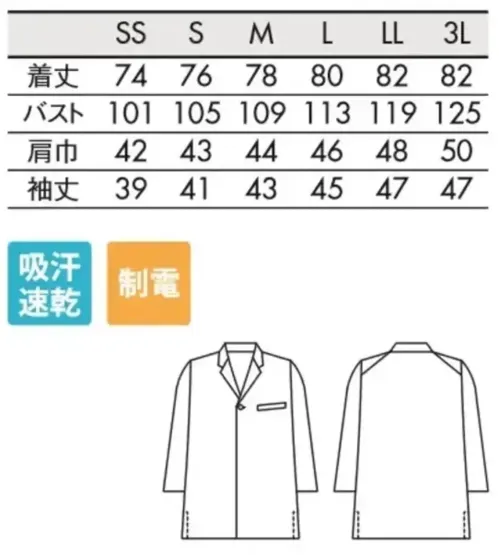 住商モンブラン ST002-93 調理コート（七分袖） サイズ／スペック