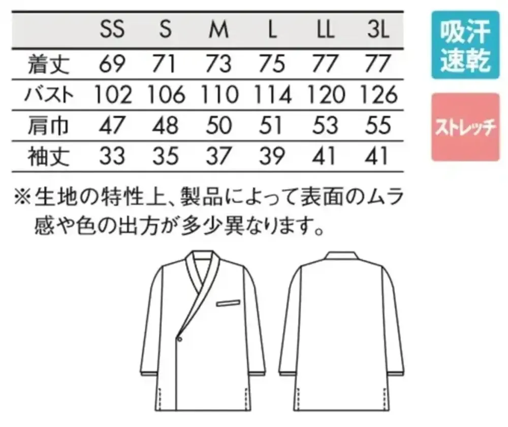 住商モンブラン ST003-8292 和風コート（七分袖） サイズ・スペック