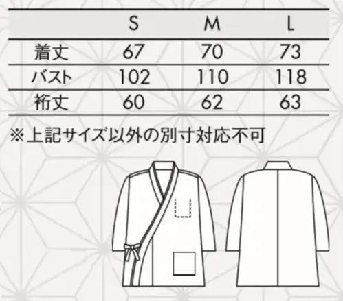 住商モンブラン ST004-12 茶衣着上衣（七分袖） サイズ／スペック