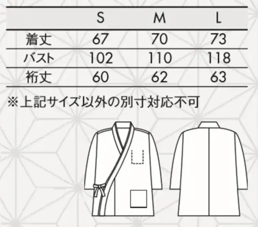 住商モンブラン ST004-92 茶衣着上衣（七分袖） サイズ・スペック