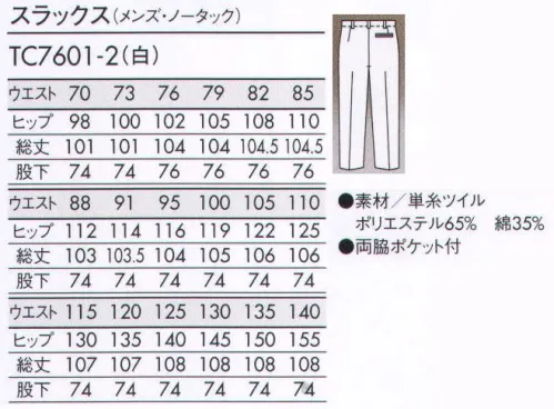 住商モンブラン TC7601-2 スラックス（メンズ・ノータック） ノータック サイズ／スペック