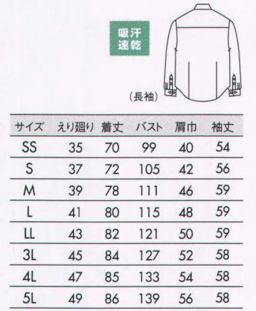 住商モンブラン ZK2711-1CB ニットシャツ（男女兼用・長袖） キリッと見せてクールな着心地、だから定番になる。ゼットシャツ。シーンを選ばず着こなせる定番にふさわしいシャツ。きちんと感のあるボタンダウンのデザインに、すっきりとした細めのシルエット。配色のボタン糸と、後ろ襟の内側にさりげなく効かせたストライプが小粋なポイントです。洗濯後の乾きが速く、シワも付きにくいので、ノーアイロンで着用できます。  クールビズ対策にも欠かせない清涼感が魅力。高機能なスポーツウェアの素材だから、汗や湿気を素早く吸って外に放出。またストレッチ性に優れ、動きやすさは抜群です。肌離れも良くドライな着心地がずっと続くので、クールビズ対策のシャツとしても活躍します。 サイズ／スペック