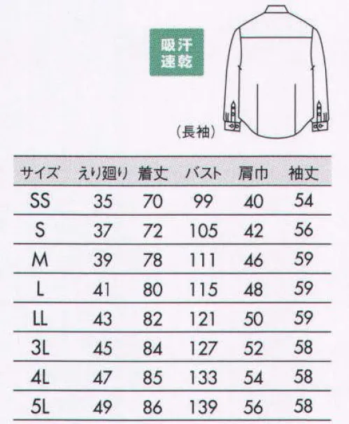 住商モンブラン ZK2711-2CB ニットシャツ（男女兼用・長袖） 細身のシルエットに加え、裏地のストライプがスタイリッシュなZKシリーズ。こだわりの襟もと。ネクタイ着用からノータイスタイルまでスタイリッシュな着こなしが可能。配色使いのボタンホールと襟裏のストライプが爽やかな印象を演出します。 汗をかいてもすぐ乾く！ 体の動きに気持ちよくついてくる！ だぶつきにくい細めのシルエット。  素肌に直接着たい鹿の子ニット！ドライな着心地が続く、清涼シャツ。クールビズ対策！ ●快適さを極めたサイエンス素材を採用。高機能なスポーツウェアの素材だから、汗や湿気をすばやく吸って外に放出。肌離れの良い快適な着心地を実現しました。 ●動きやすく、リラックスできる着心地。ストレッチ性に優れ、動きやすさは抜群。圧迫感も少ないので、リラックスして過ごせます。 ●シワになりにくく、お手入れも簡単。洗濯時の乾きが速く、シワもつきにくいので、ノーアイロンで着用できます。 サイズ／スペック