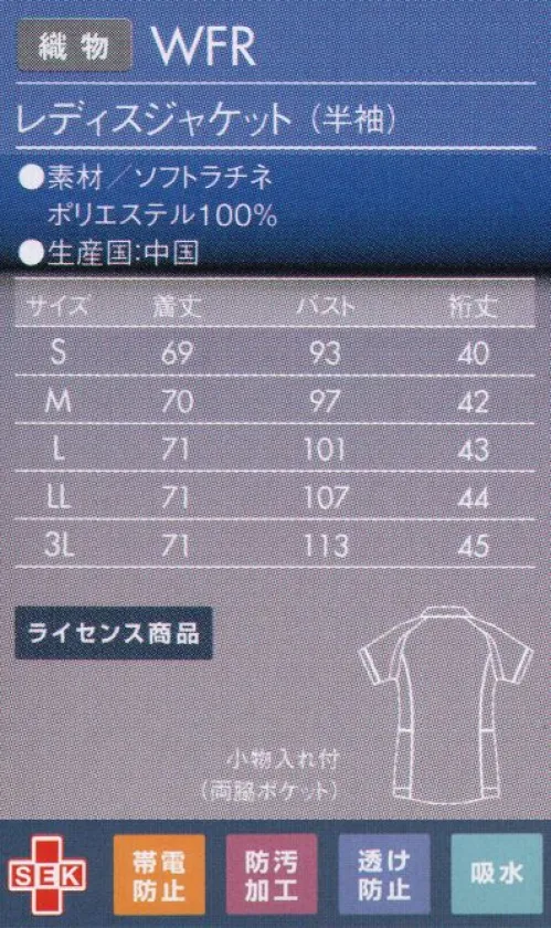 アシックス CHM052-0109 レディスジャケット（半袖） スポーツ工学から生まれた、快適性と動きやすさ。抱える、広げる、踏ん張る・・・。私たちのまわりには、体全体に負荷を求める行動が多く見られます。アシックスは「動き」をよりスムーズにするため、立体裁断『アシックスカッティングテクノロジー/特殊カッティング』を採用し、体にかかる負担軽減を実現しました。曲げやすく、広げやすい、機能が快適性を運んでくれる。より美しくいつも私らしく。進化したアシックスメディカルユニフォームの登場です。「動き」の要素を取り入れた特殊カッティングで創るウェア。静止状態に対応した3次元立体裁断に「動き」の要素をプラス。身体の動きに基づいて、ウェアのパーツをより細かく設計、構成する特殊カッティングを取り入れました。「抱きかかえる」「伸ばす」などの肩や腕などの動き、そして「踏ん張る」「屈む」などの脚や腰の動きを含む、身体全体の動作をスムーズにサポートする、可動性能を高いレベルで表現。身体のしなやかな動きをサポートするため、徹底的に動きやすさを追求したアシックスメディカルユニフォームです。●衿裏アクセント。ちらりとのぞく、衿の内側の小花柄。汚れが目立ちにくいのもポイント。●小花柄ポイント。肩、ポケット、袖まわりにあしらった女性らしい小花柄。●ラウンドカット。ヒップラインをカバーし、バックスタイルをスッキリ見せるカッティング。【ライセンス商品】この商品は、アシックスジャパン株式会社とのライセンス契約により住商モンブラン株式会社が製造したものです。 サイズ／スペック