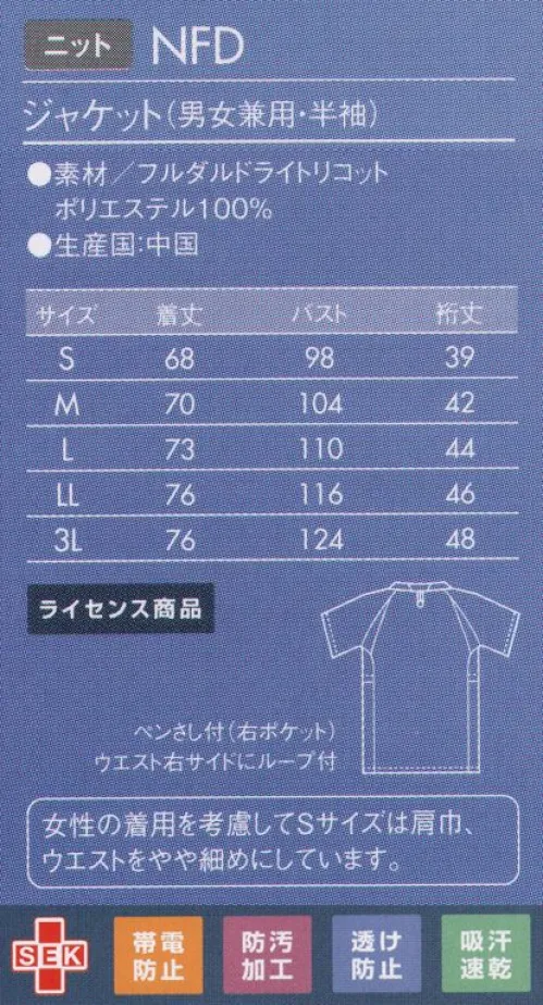 アシックス CHM301-0109 ジャケット（男女兼用・半袖） スポーツ工学から生まれた、快適性と動きやすさ。抱える、広げる、踏ん張る・・・。私たちのまわりには、体全体に負荷を求める行動が多く見られます。アシックスは「動き」をよりスムーズにするため、立体裁断『アシックスカッティングテクノロジー/特殊カッティング』を採用し、体にかかる負担軽減を実現しました。曲げやすく、広げやすい、機能が快適性を運んでくれる。より美しくいつも私らしく。進化したアシックスメディカルユニフォームの登場です。「動き」の要素を取り入れた特殊カッティングで創るウェア。静止状態に対応した3次元立体裁断に「動き」の要素をプラス。身体の動きに基づいて、ウェアのパーツをより細かく設計、構成する特殊カッティングを取り入れました。「抱きかかえる」「伸ばす」などの肩や腕などの動き、そして「踏ん張る」「屈む」などの脚や腰の動きを含む、身体全体の動作をスムーズにサポートする、可動性能を高いレベルで表現。身体のしなやかな動きをサポートするため、徹底的に動きやすさを追求したアシックスメディカルユニフォームです。体の動きをサポートする独自のカッティングで、パフォーマンスをアップ。●すっきりとした表情を演出するVネックのリブ仕様。●首後ろにはPHSや名札用ストラップのズレを防ぐストラップホールド。●身体のスムーズな動きを実現する肩後ろ部のリブ仕様。●脇下は衣服内の通気性を高めるベンチレーション仕様。●左胸ポケットにはPHS専用ポケット。●キーホルダーも掛けられる便利な右ウエストループ。●脇ポケットには小物を整理しやすい内ポケット付き。【ライセンス商品】この商品は、アシックスジャパン株式会社とのライセンス契約により住商モンブラン株式会社が製造したものです。 サイズ／スペック