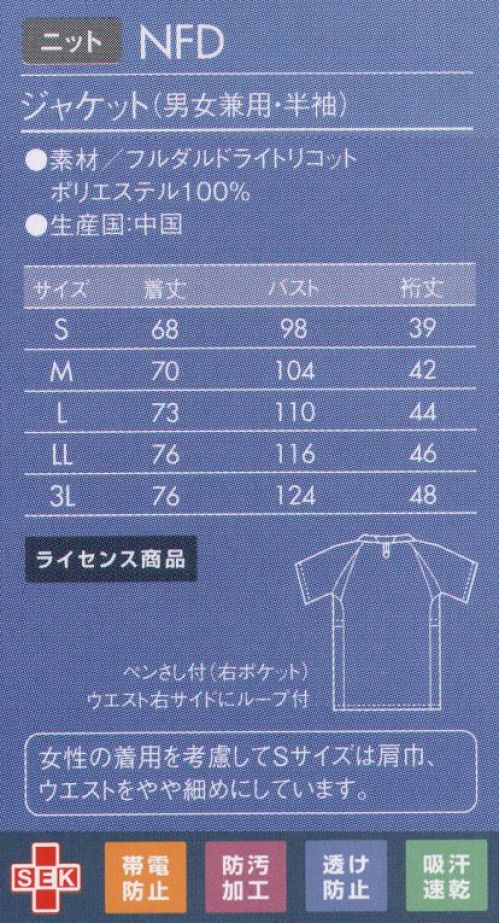 アシックス CHM301-0609 ジャケット（男女兼用・半袖） スポーツ工学から生まれた、快適性と動きやすさ。抱える、広げる、踏ん張る・・・。私たちのまわりには、体全体に負荷を求める行動が多く見られます。アシックスは「動き」をよりスムーズにするため、立体裁断『アシックスカッティングテクノロジー/特殊カッティング』を採用し、体にかかる負担軽減を実現しました。曲げやすく、広げやすい、機能が快適性を運んでくれる。より美しくいつも私らしく。進化したアシックスメディカルユニフォームの登場です。「動き」の要素を取り入れた特殊カッティングで創るウェア。静止状態に対応した3次元立体裁断に「動き」の要素をプラス。身体の動きに基づいて、ウェアのパーツをより細かく設計、構成する特殊カッティングを取り入れました。「抱きかかえる」「伸ばす」などの肩や腕などの動き、そして「踏ん張る」「屈む」などの脚や腰の動きを含む、身体全体の動作をスムーズにサポートする、可動性能を高いレベルで表現。身体のしなやかな動きをサポートするため、徹底的に動きやすさを追求したアシックスメディカルユニフォームです。体の動きをサポートする独自のカッティングで、パフォーマンスをアップ。●すっきりとした表情を演出するVネックのリブ仕様。●首後ろにはPHSや名札用ストラップのズレを防ぐストラップホールド。●身体のスムーズな動きを実現する肩後ろ部のリブ仕様。●脇下は衣服内の通気性を高めるベンチレーション仕様。●左胸ポケットにはPHS専用ポケット。●キーホルダーも掛けられる便利な右ウエストループ。●脇ポケットには小物を整理しやすい内ポケット付き。【ライセンス商品】この商品は、アシックスジャパン株式会社とのライセンス契約により住商モンブラン株式会社が製造したものです。 サイズ表