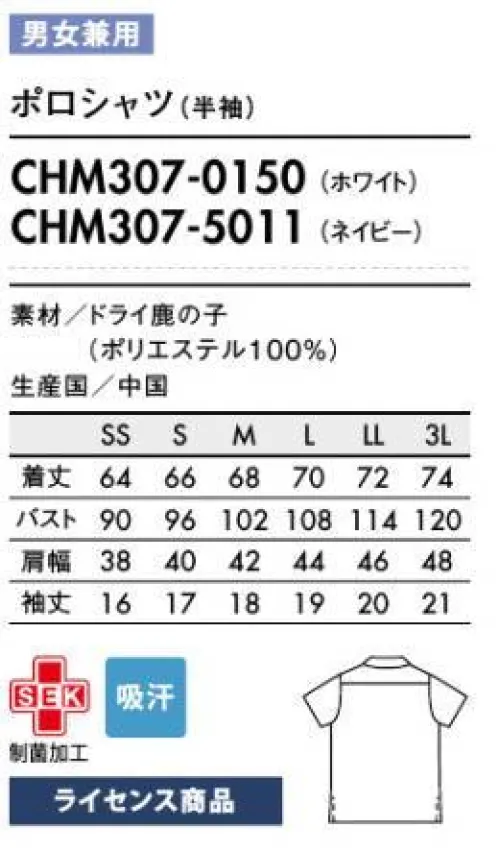 アシックス CHM307-0150 ポロシャツ（半袖） ASICSスポーツ工学の技術を、医療・介護の現場へトップアスリートのためのウェアを開発してきたアシックス。その技術とノウハウから、体の動きをサポートする立体裁断を採用したユニフォームが生まれました。抱える、支える、しゃがむなど、体への負担が大きい動作が多い医療・介護の現場でも、特殊カッティングの機能派ユニフォームが動く人の体をしなやかに支えます。スマートなボタンダウンで、きちんとした印象に。●衿もと型くずれしにくいボタンダウン仕様。●脇スリット動きやすく、裾まわりのもたつきも防止。【ライセンス商品】この商品は、アシックスジャパン株式会社とのライセンス契約により住商モンブラン株式会社が製造したものです。 サイズ／スペック