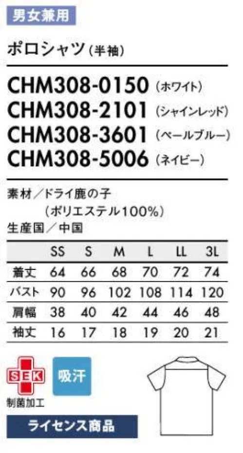 アシックス CHM308-0150 ポロシャツ（半袖） ASICSスポーツ工学の技術を、医療・介護の現場へトップアスリートのためのウェアを開発してきたアシックス。その技術とノウハウから、体の動きをサポートする立体裁断を採用したユニフォームが生まれました。抱える、支える、しゃがむなど、体への負担が大きい動作が多い医療・介護の現場でも、特殊カッティングの機能派ユニフォームが動く人の体をしなやかに支えます。スマートなボタンダウンで、きちんとした印象に。●衿もと型くずれしにくいボタンダウン仕様。●脇スリット動きやすく、裾まわりのもたつきも防止。【ライセンス商品】この商品は、アシックスジャパン株式会社とのライセンス契約により住商モンブラン株式会社が製造したものです。 サイズ／スペック