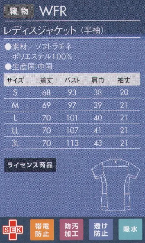 アシックス CHM354-0109 レディスジャケット（半袖） スポーツ工学から生まれた、快適性と動きやすさ。抱える、広げる、踏ん張る・・・。私たちのまわりには、体全体に負荷を求める行動が多く見られます。アシックスは「動き」をよりスムーズにするため、立体裁断『アシックスカッティングテクノロジー/特殊カッティング』を採用し、体にかかる負担軽減を実現しました。曲げやすく、広げやすい、機能が快適性を運んでくれる。より美しくいつも私らしく。進化したアシックスメディカルユニフォームの登場です。「動き」の要素を取り入れた特殊カッティングで創るウェア。静止状態に対応した3次元立体裁断に「動き」の要素をプラス。身体の動きに基づいて、ウェアのパーツをより細かく設計、構成する特殊カッティングを取り入れました。「抱きかかえる」「伸ばす」などの肩や腕などの動き、そして「踏ん張る」「屈む」などの脚や腰の動きを含む、身体全体の動作をスムーズにサポートする、可動性能を高いレベルで表現。身体のしなやかな動きをサポートするため、徹底的に動きやすさを追求したアシックスメディカルユニフォームです。アシンメトリーなデザインに、カラーを印象的にあしらって。ジップアップで着脱もスムーズ。●着脱が簡単な肩口スナップテープ仕様。●フロントはバイカラ―配色のアシンメトリーな配置で、さりげなく個性をアピール。●首後ろにはPHSや名札用ストラップのズレを防ぐストラップホールド。●脇下は衣服内の通気性を高めるベンチレーション仕様。●脇ポケットには小物を整理しやすい内ポケット付き。【ライセンス商品】この商品は、アシックスジャパン株式会社とのライセンス契約により住商モンブラン株式会社が製造したものです。 サイズ／スペック