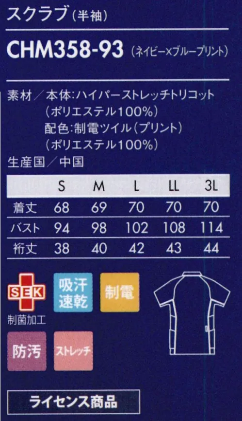 アシックス CHM358-93 スクラブ（半袖） 1着ごとに異なった表情が楽しめる、スポーティなプリントスクラブ。■形状特長・ロゴ刺繍左肩にロゴ刺繍入り・スナップボタン着脱が簡単な肩口スナップ仕様・ウエストループ時計などを掛けるのに便利・内ポケット脇ポケットには小物を整理しやすい内ポケット付き・脇下ベンチレーション衣服内の通気性を高める、ベンチレーション仕様【ライセンス商品】この商品は、アシックスジャパン株式会社とのライセンス契約により住商モンブラン株式会社が製造したものです。 サイズ／スペック