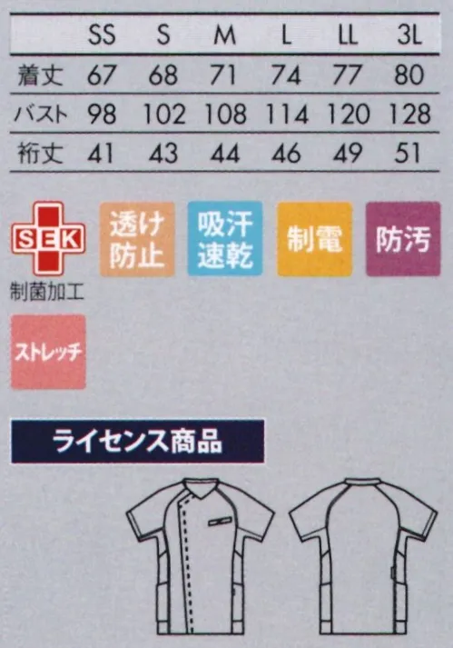 アシックス CHM401-0132 スクラブ（半袖） ASICSアシンメトリーデザインが人気のスクラブから待望の男女兼用タイプが登場。独自カッティング技術を採用し、上半身の上下左右の動作時にかかる、生地のひきつれや引っかかりなどの抵抗を抑えて、身体への負担を軽減。【ライセンス商品】この商品は、アシックスジャパン株式会社とのライセンス契約により住商モンブラン株式会社が製造したものです。 サイズ／スペック