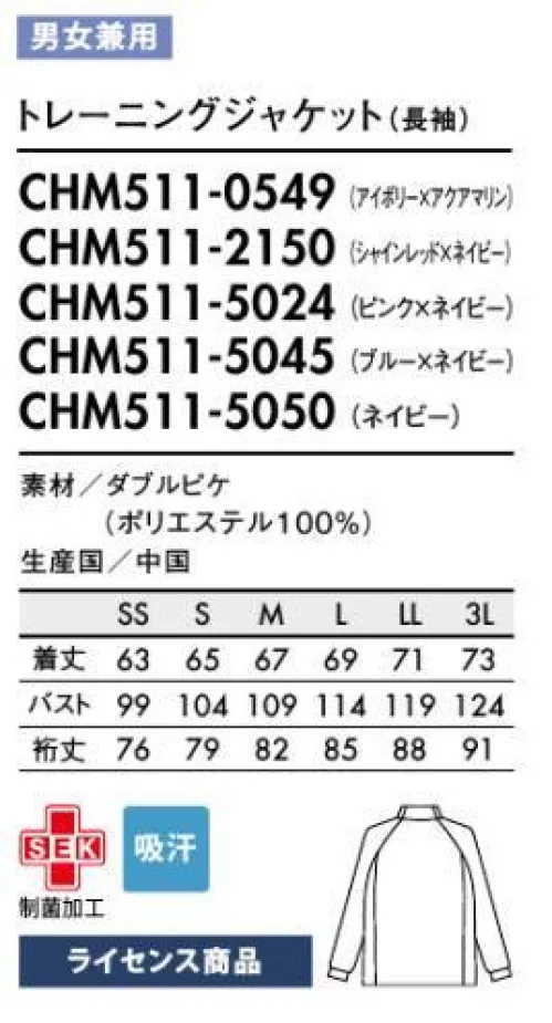 アシックス CHM511-5024 トレーニングジャケット（長袖） ASICSスポーツ工学の技術を、医療・介護の現場へトップアスリートのためのウェアを開発してきたアシックス。その技術とノウハウから、体の動きをサポートする立体裁断を採用したユニフォームが生まれました。抱える、支える、しゃがむなど、体への負担が大きい動作が多い医療・介護の現場でも、特殊カッティングの機能派ユニフォームが動く人の体をしなやかに支えます。配色カラーが人気のジャケットに、ビビッドな新色が登場！●耐久性に優れるセミオートマチックファスナー。●通気性のよいメッシュ生地素材。【ライセンス商品】この商品は、アシックスジャパン株式会社とのライセンス契約により住商モンブラン株式会社が製造したものです。 サイズ／スペック