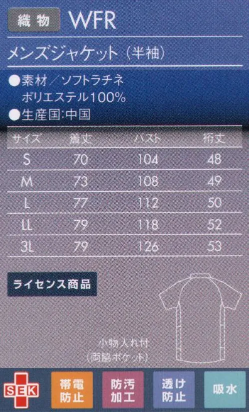 アシックス CHM552-0104 メンズジャケット（半袖） スポーツ工学から生まれた、快適性と動きやすさ。抱える、広げる、踏ん張る・・・。私たちのまわりには、体全体に負荷を求める行動が多く見られます。アシックスは「動き」をよりスムーズにするため、立体裁断『アシックスカッティングテクノロジー/特殊カッティング』を採用し、体にかかる負担軽減を実現しました。曲げやすく、広げやすい、機能が快適性を運んでくれる。より美しくいつも私らしく。進化したアシックスメディカルユニフォームの登場です。「動き」の要素を取り入れた特殊カッティングで創るウェア。静止状態に対応した3次元立体裁断に「動き」の要素をプラス。身体の動きに基づいて、ウェアのパーツをより細かく設計、構成する特殊カッティングを取り入れました。「抱きかかえる」「伸ばす」などの肩や腕などの動き、そして「踏ん張る」「屈む」などの脚や腰の動きを含む、身体全体の動作をスムーズにサポートする、可動性能を高いレベルで表現。身体のしなやかな動きをサポートするため、徹底的に動きやすさを追求したアシックスメディカルユニフォームです。●衿裏アクセント。衿裏のアクセントカラーは汚れが目立ちにくく、ちらりと見えてもおしゃれ。●ジャケットカラー配色。ジャケットはすっきり締まって見えるよう、効果的にカラーを配置。【ライセンス商品】この商品は、アシックスジャパン株式会社とのライセンス契約により住商モンブラン株式会社が製造したものです。 サイズ／スペック