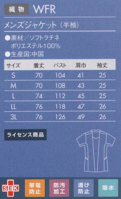 アシックス CHM558-0104 メンズジャケット（半袖） スポーツ工学から生まれた、快適性と動きやすさ。抱える、広げる、踏ん張る・・・。私たちのまわりには、体全体に負荷を求める行動が多く見られます。アシックスは「動き」をよりスムーズにするため、立体裁断『アシックスカッティングテクノロジー/特殊カッティング』を採用し、体にかかる負担軽減を実現しました。曲げやすく、広げやすい、機能が快適性を運んでくれる。より美しくいつも私らしく。進化したアシックスメディカルユニフォームの登場です。「動き」の要素を取り入れた特殊カッティングで創るウェア。静止状態に対応した3次元立体裁断に「動き」の要素をプラス。身体の動きに基づいて、ウェアのパーツをより細かく設計、構成する特殊カッティングを取り入れました。「抱きかかえる」「伸ばす」などの肩や腕などの動き、そして「踏ん張る」「屈む」などの脚や腰の動きを含む、身体全体の動作をスムーズにサポートする、可動性能を高いレベルで表現。身体のしなやかな動きをサポートするため、徹底的に動きやすさを追求したアシックスメディカルユニフォームです。表情を引き締めるコンパクトな衿と、インパクトのあるツートンカラーデザイン。●すっきりとした低めのスタンドカラーはストラップが首に当たるのを防ぎます。●バックスタイルのカッティングデザインは後ろ姿も印象的。●ウエスト周りをスッキリ見せるパイピングデザイン。●脇ポケットには小物を整理しやすい内ポケット付き。【ライセンス商品】この商品は、アシックスジャパン株式会社とのライセンス契約により住商モンブラン株式会社が製造したものです。 サイズ／スペック