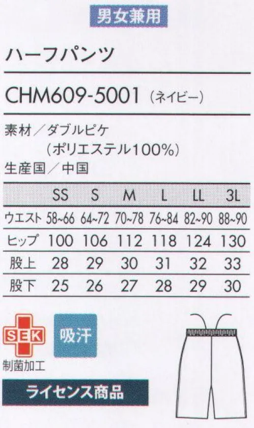 アシックス CHM609-5001 ハーフパンツ ASICSスポーツ工学の技術を、医療・介護の現場へトップアスリートのためのウェアを開発してきたアシックス。その技術とノウハウから、体の動きをサポートする立体裁断を採用したユニフォームが生まれました。抱える、支える、しゃがむなど、体への負担が大きい動作が多い医療・介護の現場でも、特殊カッティングの機能派ユニフォームが動く人の体をしなやかに支えます。【ライセンス商品】この商品は、アシックスジャパン株式会社とのライセンス契約により住商モンブラン株式会社が製造したものです。 サイズ／スペック