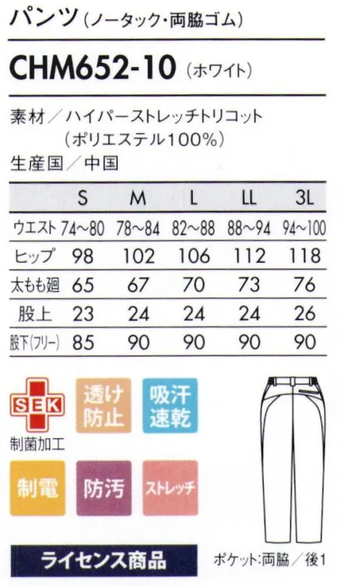 アシックス CHM652-10 パンツ（ノータック・両脇ゴム） セットアップや単品でも使えるボトムスは、動きやすさもシルエットも優秀■ハイパーストレッチトリコット当社従来品のトリコットに比べ約3倍のストレッチ性を実現し、静電機能も備えたワープニット。なめらかな風合いと軽い着心地もポイント。【ライセンス商品】この商品は、アシックスジャパン株式会社とのライセンス契約により住商モンブラン株式会社が製造したものです。 サイズ／スペック