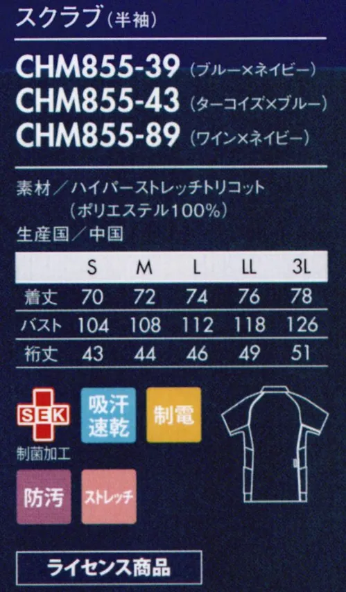 アシックス CHM855-39 スクラブ（半袖） 明るいカラーとアシンメトリーデザインでスポーティな印象に。■ハイパーストレッチトリコット当社従来品のトリコットに比べ約3倍のストレッチ性を実現し、制電機能も備えたワープニット。なめらかな風合いと軽い着心地もポイント。【ライセンス商品】この商品は、アシックスジャパン株式会社とのライセンス契約により住商モンブラン株式会社が製造したものです。 サイズ／スペック