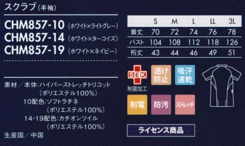 アシックス CHM857-10 スクラブ（半袖） 配色ラインの視覚効果でシャープな印象に。■ハイパーストレッチトリコット当社従来品のトリコットに比べ約3倍のストレッチ性を実現し、制電機能も備えたワープニット。なめらかな風合いと軽い着心地もポイント。■形状特長・スナップボタン着脱が簡単な肩口スナップ仕様・ウエストループ時計などを掛けるのに便利・サイドベンツヒップラインをカバーし、すっきりした後ろ姿に。・内ポケット脇ポケットには小物を整理しやすい内ポケット付【ライセンス商品】この商品は、アシックスジャパン株式会社とのライセンス契約により住商モンブラン株式会社が製造したものです。 サイズ／スペック