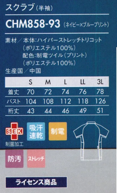 アシックス CHM858-93 スクラブ（半袖） 1着ごとに異なった表情が楽しめる、スポーティなプリントスクラブ。■形状特長・ロゴ刺繍左肩にロゴ刺繍入り・スナップボタン着脱が簡単な肩口スナップ仕様・ウエストループ時計などを掛けるのに便利・内ポケット脇ポケットには小物を整理しやすい内ポケット付き・脇下ベンチレーション衣服内の通気性を高める、ベンチレーション仕様【ライセンス商品】この商品は、アシックスジャパン株式会社とのライセンス契約により住商モンブラン株式会社が製造したものです。 サイズ／スペック