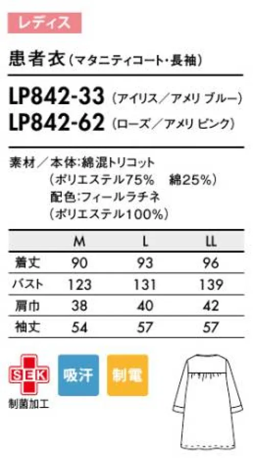 ローラ アシュレイ LP842-33 患者衣（マタニティコート・長袖） 変化する心と体を、そっとやさしく包み込むマタニティウェア。●形状特徴●・襟ぐりに配した花柄のパイピングがアクセント。・胸元の切り替えにギャザーを寄せたゆったりデザイン。 サイズ／スペック