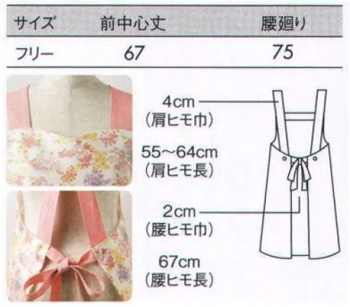 ローラ アシュレイ LW503-26 エプロン(レディス) LAURA ASHLEY介護ユニフォームを、もっと楽しく、華やかに。その想いをカタチにした、英国のライフスタイルブランド「ローラ アシュレイ」とのコラボシリーズが誕生しました。美しいフラワープリントで知られるローラ アシュレイの生地に彩られたユニフォーム、働く人の心も、まわりの人の心も和ませてくれます。ほんのり女性らしさを咲かせて。柔らかな印象のポロシャツやエプロンに、ローラ アシュレイらしいフェミニンさをプラス。着る人の美しさを引き立て、介護される人にやすらぎを与えるユニフォームです。華の彩をまとう。●丸いカッティングが女性らしい印象。●肩紐の長さは後ろボタンで調節可能です。 サイズ／スペック