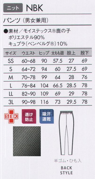 ジュンコユニ JK751-01 パンツ（男女兼用） JUNKO KOSHINO コシノジュンコがデザインする医療ユニフォームは、「引き算の美学」ミニマムかつシンプル。「重要なのは、可動性や清潔感をそなえた機能的な美しさ。過度な装飾は必要ないと考えます。」という想いを、モンブランの技術でカタチにしました。見た目に美しく、着て動きやすい。医療ユニフォームの本質を見据え、究極の「機能美」を追求したシリーズです。機能性素材を採用したスクラブウエア。白いラインを効かせたスポーティなデザイン。●素材には吸湿・放湿性に優れ、ストレッチ性の高い『モイステックスR鹿の子』を使用。快適な肌触りとイージーケアで清潔感もキープします。●シーンや環境で選べる長袖もご用意。袖サイドのパイピングがすっきりとした印象。●すっきりとしたバックスタイル。●ホワイトカラーのサイドパイピングはセットアップでの一体感とモノトーンのモードを演出。ドクターコートとのバランスも考慮したデザイン。『モイステックスR鹿の子』コットンから生まれた肌にやさしいキュプラ（ベンベルグR）を使用したソフトな着心地。また吸放湿性、吸水速乾性に優れ、衣服内の温度を快適に保ちます。 サイズ表