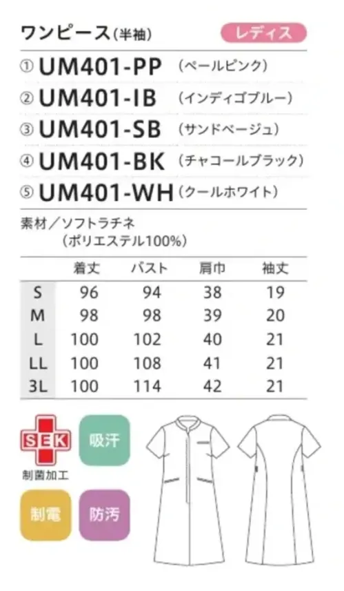 uka UM401-WH ワンピース（半袖） トータルビューティーカンパニーuka×住商モンブラン心動かす色を研究し続ける[uka]と美しいシルエットを研究し続ける[住商モンブラン]コラボレーションで実現したメディカルユニフォームレディススクラブ、男女兼用スクラブ、パンツからドクターコートまで、アイテム豊富に新登場!上品なネックラインとやわらかな印象を与える大人カラーのワンピース●detail point・顔まわりを美しく見せる低めのスキッパーカラー・口布付きのポケットですっきり・両脇のポケットには小物を整理しやすい内ポケット付き・鍵や消毒液などが掛けられるループ付き・左袖にネイルボトルの色とリンクした白の[ukaロゴ]刺繍●materialソフトラチネ ポリエステル100％なめらかな風合いとストレッチ性でさまざまな動きにフィットはたらく人を輝かせ患者様の気持ちに寄り添い院内に上質感をプラス今までにない、魅力のカラーとシルエットでもっと「うれしくなる」ユニフォーム着る人、見る人、どちらにも心地よさをもたらすukaカラー「誰の肌も美しく昇華させる」というukaのネイルカラーに着想を得たカラーバリエーション季節に合わせた色、疲れも包み込むやわらかな色着る人自身や患者様を元気づける色などさまざまな角度から色を選べるカラー展開です サイズ／スペック