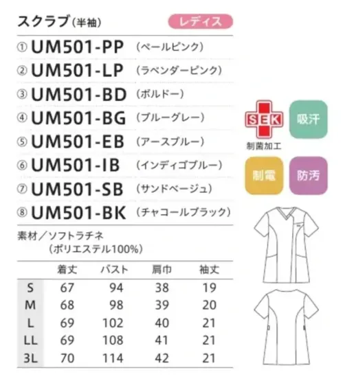 uka UM501-BD スクラブ（半袖） トータルビューティーカンパニーuka×住商モンブラン心動かす色を研究し続ける[uka]と美しいシルエットを研究し続ける[住商モンブラン]コラボレーションで実現したメディカルユニフォームレディススクラブ、男女兼用スクラブ、パンツからドクターコートまで、アイテム豊富に新登場!女性らしいラインと程よいゆとりを融合した洗練のレディススクラブ。[ZIP-UP TYPE]●detail point・顔まわりを美しく見せ、胸元が見えにくいVネック・ネームプレートなどがつけられるループ付き・物が出し入れしやすいラウンドしたポケット・両脇のポケットには小物を整理しやすい内ポケット付き・左袖にネイルボトルの色とリンクした白の[ukaロゴ]刺繍●materialソフトラチネ ポリエステル100％なめらかな風合いとストレッチ性でさまざまな動きにフィットはたらく人を輝かせ患者様の気持ちに寄り添い院内に上質感をプラス今までにない、魅力のカラーとシルエットでもっと「うれしくなる」ユニフォーム着る人、見る人、どちらにも心地よさをもたらすukaカラー「誰の肌も美しく昇華させる」というukaのネイルカラーに着想を得たカラーバリエーション季節に合わせた色、疲れも包み込むやわらかな色着る人自身や患者様を元気づける色などさまざまな角度から色を選べるカラー展開です サイズ／スペック