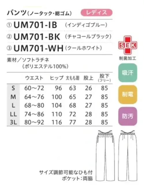 uka UM701-BK パンツ（ノータック・総ゴム） トータルビューティーカンパニーuka×住商モンブラン心動かす色を研究し続ける[uka]と美しいシルエットを研究し続ける[住商モンブラン]コラボレーションで実現したメディカルユニフォームレディススクラブ、男女兼用スクラブ、パンツからドクターコートまで、アイテム豊富に新登場!美しく、動きやすいこだわりシルエットのレディスパンツ●detail point・脇に縫い目がないシームレス仕様で着心地もすっきり・左ポケット下にネイルボトルの色とリンクした白の[ukaロゴ]刺繍・ウエスト紐は内でも外でも結べる2WAY仕様・外側に出せる紐穴付き●materialソフトラチネ ポリエステル100％なめらかな風合いとストレッチ性でさまざまな動きにフィットはたらく人を輝かせ患者様の気持ちに寄り添い院内に上質感をプラス今までにない、魅力のカラーとシルエットでもっと「うれしくなる」ユニフォーム着る人、見る人、どちらにも心地よさをもたらすukaカラー「誰の肌も美しく昇華させる」というukaのネイルカラーに着想を得たカラーバリエーション季節に合わせた色、疲れも包み込むやわらかな色着る人自身や患者様を元気づける色などさまざまな角度から色を選べるカラー展開です サイズ／スペック