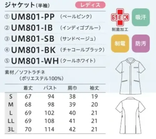 uka UM801-BK スクラブ（半袖） トータルビューティーカンパニーuka×住商モンブラン心動かす色を研究し続ける[uka]と美しいシルエットを研究し続ける[住商モンブラン]コラボレーションで実現したメディカルユニフォームレディススクラブ、男女兼用スクラブ、パンツからドクターコートまで、アイテム豊富に新登場!スキッパー風の襟付きが知的でスタイリッシュなレディスジャケット●detail point・顔まわりを美しく見せる低めのスキッパーカラー・口布付きの箱ポケットですっきり・両脇のポケットには小物を整理しやすい内ポケット付き・裾が自然にひらいて動きやすいサイドベンツ・両脇に鍵や消毒液などが掛けられるループ付き・左袖にネイルボトルの色とリンクした白の[ukaロゴ]刺繍●materialソフトラチネ ポリエステル100％なめらかな風合いとストレッチ性でさまざまな動きにフィットはたらく人を輝かせ患者様の気持ちに寄り添い院内に上質感をプラス今までにない、魅力のカラーとシルエットでもっと「うれしくなる」ユニフォーム着る人、見る人、どちらにも心地よさをもたらすukaカラー「誰の肌も美しく昇華させる」というukaのネイルカラーに着想を得たカラーバリエーション季節に合わせた色、疲れも包み込むやわらかな色着る人自身や患者様を元気づける色などさまざまな角度から色を選べるカラー展開です サイズ／スペック