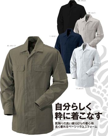 とび服・鳶作業用品 鳶シャツ 村上被服 1401 オープンシャツ 作業服JP