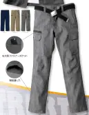 村上被服 5404 カーゴパンツ カジュアル感が魅力！カーゴスタイルで決めるスーパーストレッチ素材使用で動きやすさバツグン！